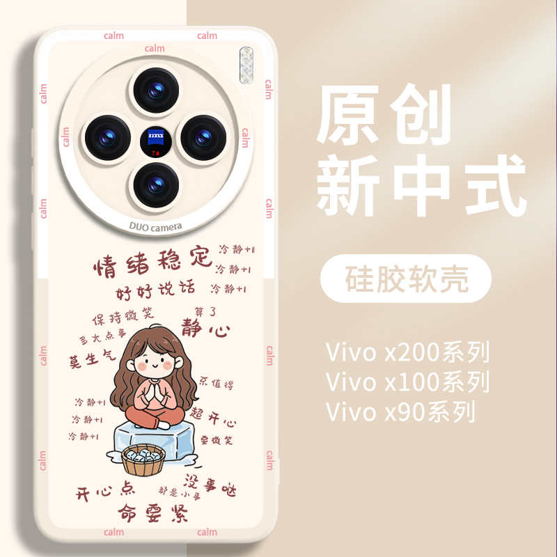 适用vivox系列情绪稳定软硅胶壳
