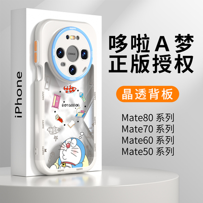 【透明】适用华为Mate80哆啦壳