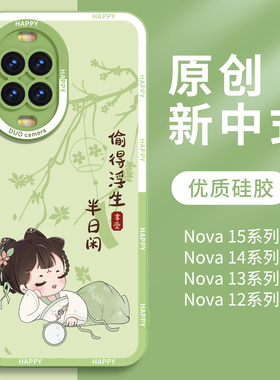 国风适用华为Nova15手机壳新款nova15pro系列15ultra全包14防摔13硅胶12保护壳11外壳10高颜值7新机女款后壳
