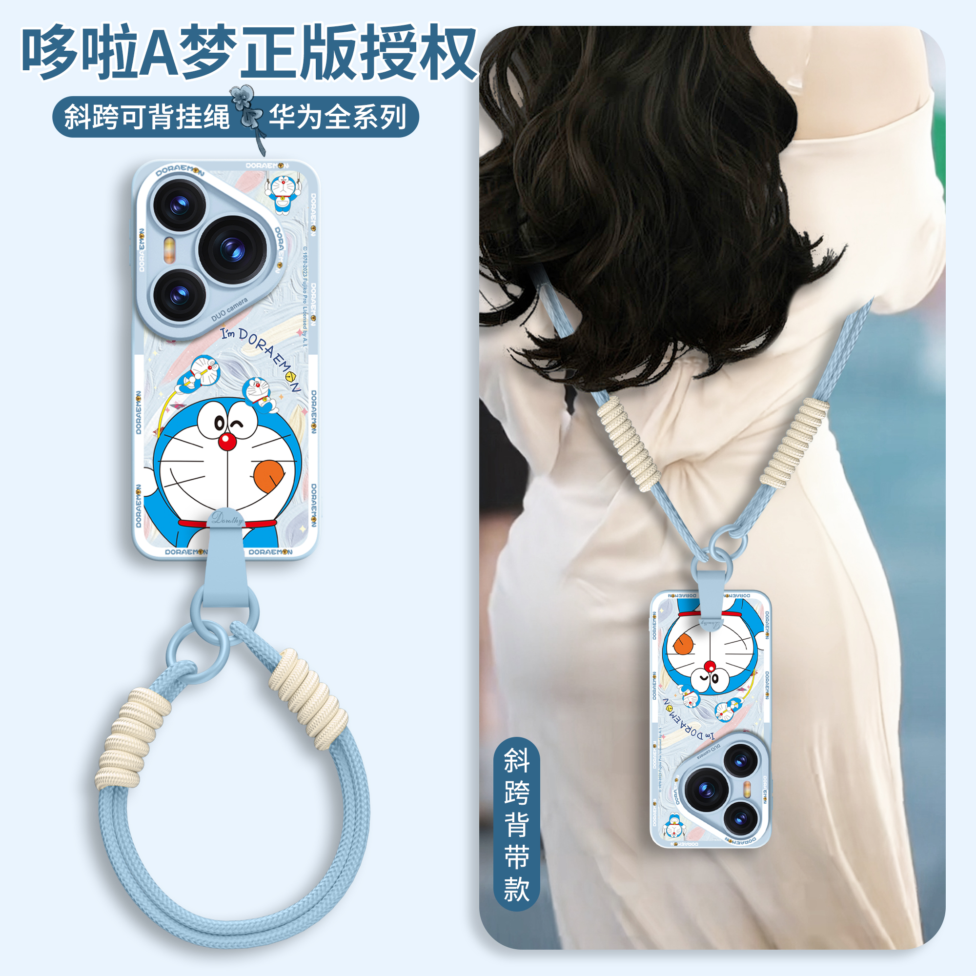 适用华为pura系列叮当猫带挂绳壳