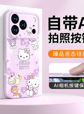 Ai相机按键全包保护hellokitty适用苹果17promax手机壳磁吸iphone17pro液态硅胶16/15防摔14保护壳13紫色12pm