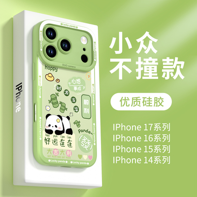 【优质硅胶】适用苹果好运熊猫壳