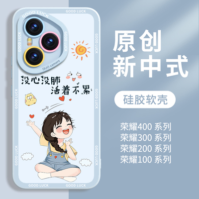 适用荣耀系列活着不累优质硅胶壳