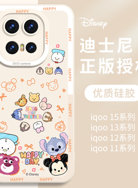 迪士尼适用iqoo15手机壳新款iqoo13保护套iq12pro外壳11系列液态硅胶vivo专用高级感女爱酷全包镜头防摔系列