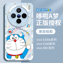 哆啦A梦适用vivoX200s手机壳x200pro保护套新款X200Ultra全包x100防摔promini硅胶x90外壳叮当猫卡通男女可爱