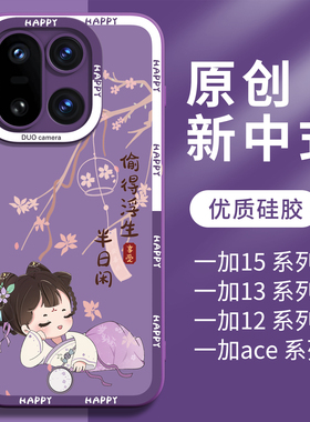 国风适用一加15手机壳新款ace6一加13保护套12液态硅胶ace5pro镜头全包2025防摔外壳1+15高级感oneplus紫色11