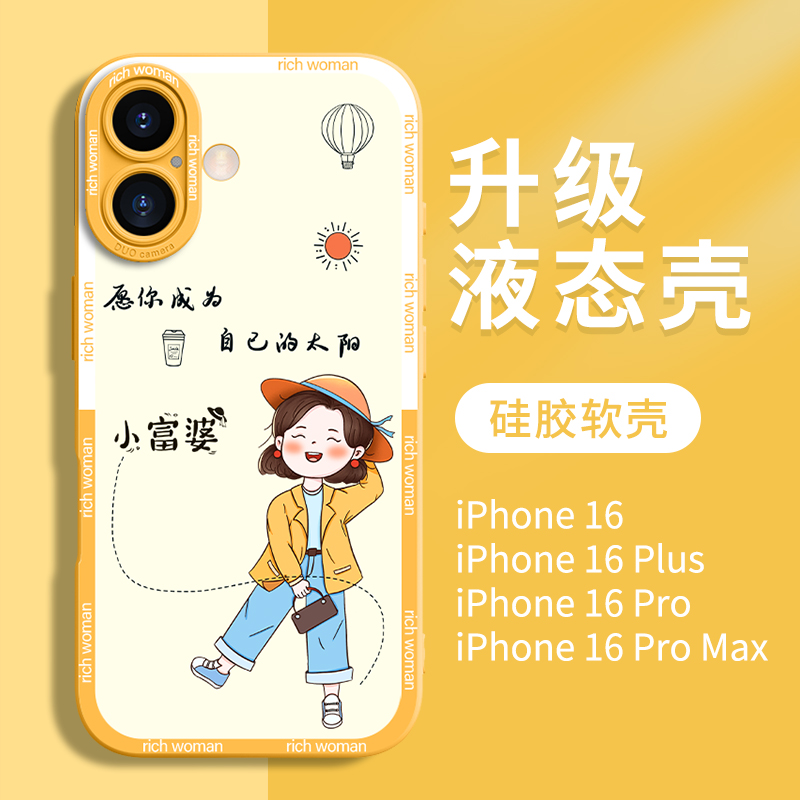 适用阳光女孩苹果系列优质硅胶壳