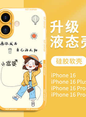 适用苹果16promax手机壳iphone16保护套16e液态硅胶15外壳14新款13可爱2024高级感12全包防摔pm卡通11女款ip