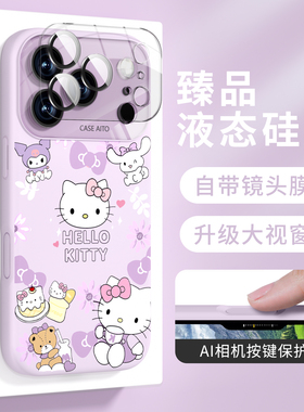 带镜头膜适用苹果17proMax手机壳大视窗iPhone17pro软液态硅胶hellokitty新款16镜头全包15防摔14紫色13/12pm