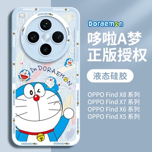 哆啦A梦适用oppofindx8pro手机壳x8s新款 findx8保护套oppo液态硅胶x7镜头全包find防摔ultra高级x6外壳卡通