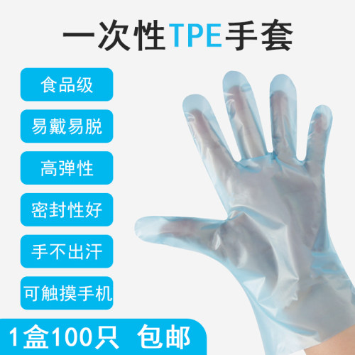 一次性tpe手套100只包邮可触屏