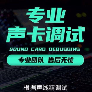 RME 娃娃脸 艾肯 迷笛 跳羚  IXI M2 M8plus 黑狮 创新声卡精调试