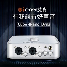 艾肯ICON Cube 4Nano外置声卡电脑录音k歌套装独立USB笔记本声卡