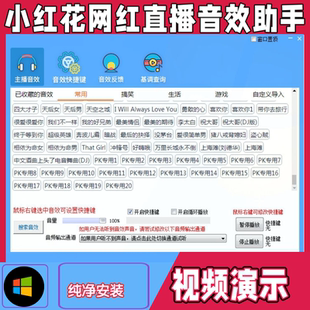 小红花网红主播直播音效助手主持笑声气氛特效效果配音包安装服务