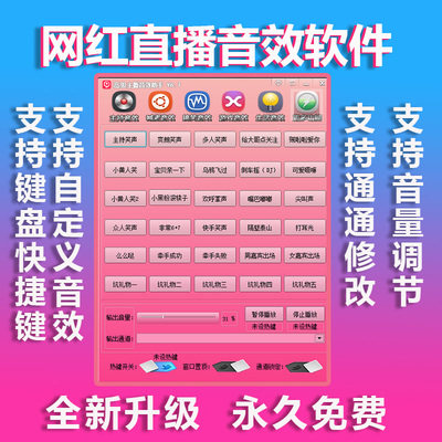 高级主播直播音效助手软件抖音快手网红主持人PK气氛声效笑声配音
