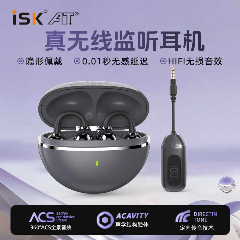 ISK T09无线直播监听耳机耳夹式直播声卡唱歌跳舞主播专用耳返