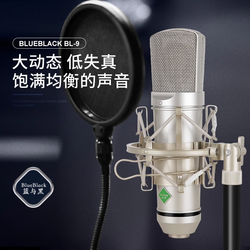 Blueblack BL-9电容麦克风主播直播手持话筒蓝与黑录音唱歌喊麦