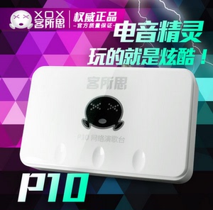 客所思P10外置声卡 电脑娱乐 网络直播K歌 电音变声 闪避主持喊麦