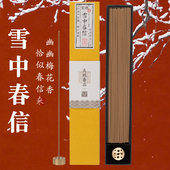 楚唐雪中春信天然线香古方合香檀香办公家用茶道养生瑜伽熏香持久