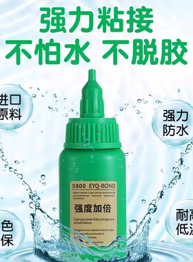 超粘5800胶水强力焊接石材木材铁补鞋金属陶瓷塑料通用