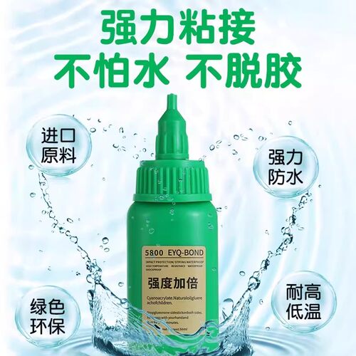 超粘5800胶水强力焊接石材木材铁补鞋金属陶瓷塑料通用