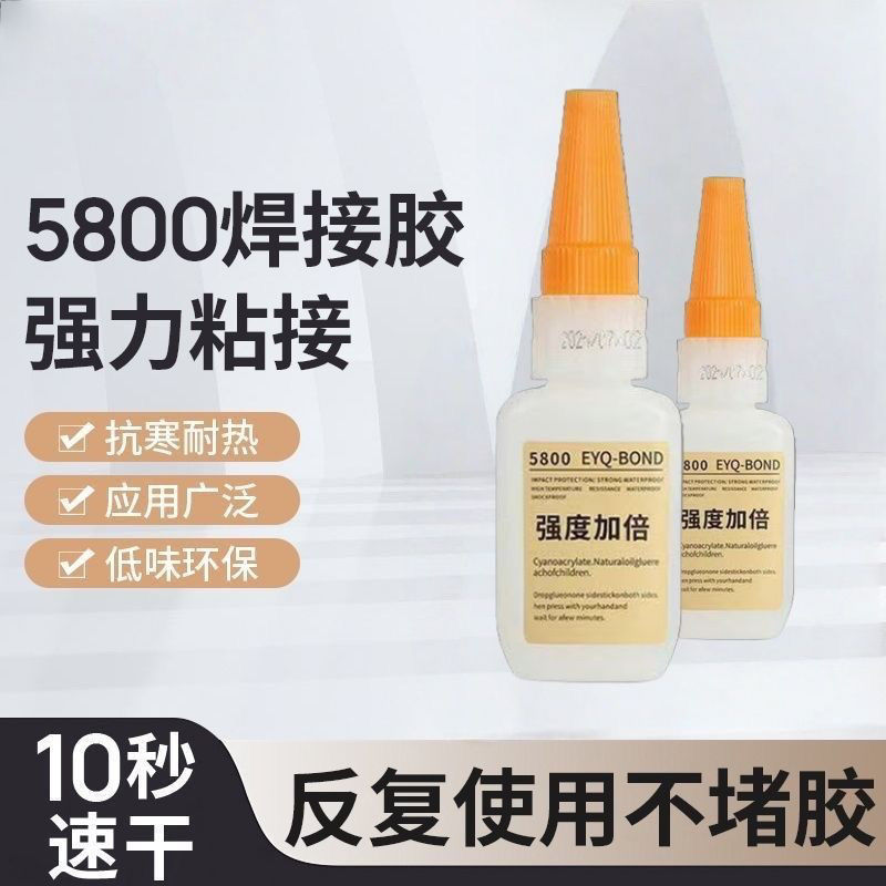 超粘5800胶水强力焊接石材木材铁补鞋金属陶瓷塑料万能通用专用