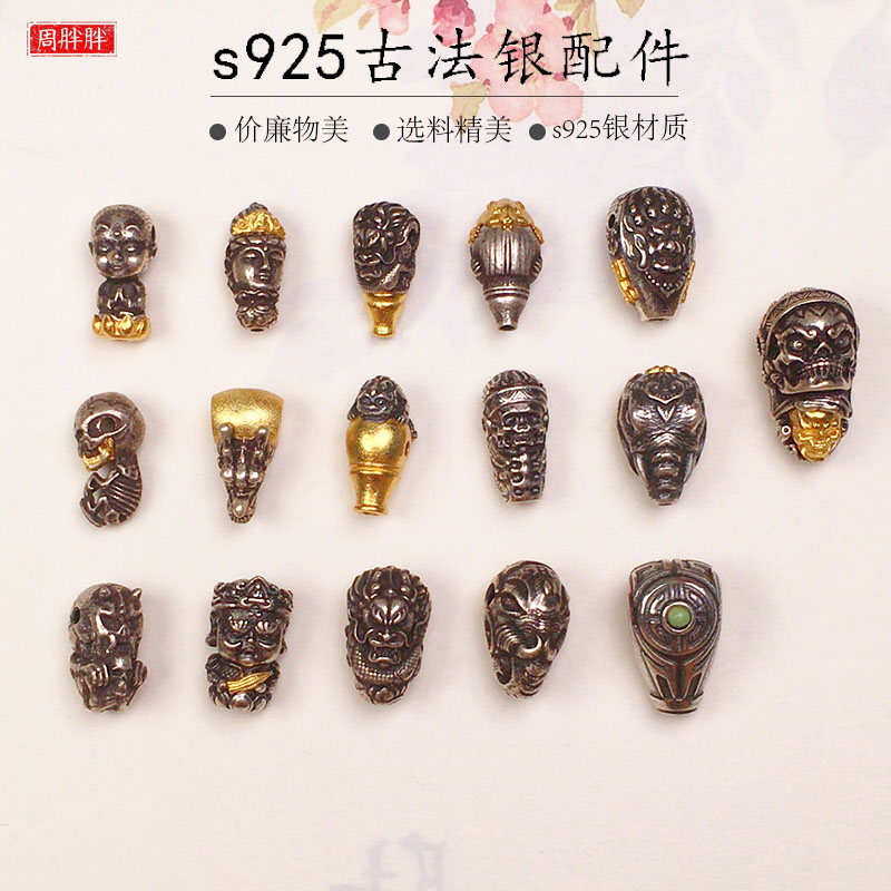 s925银藏式三通配件复古银骷髅头貔貅腰珠手链项链diy手工串饰