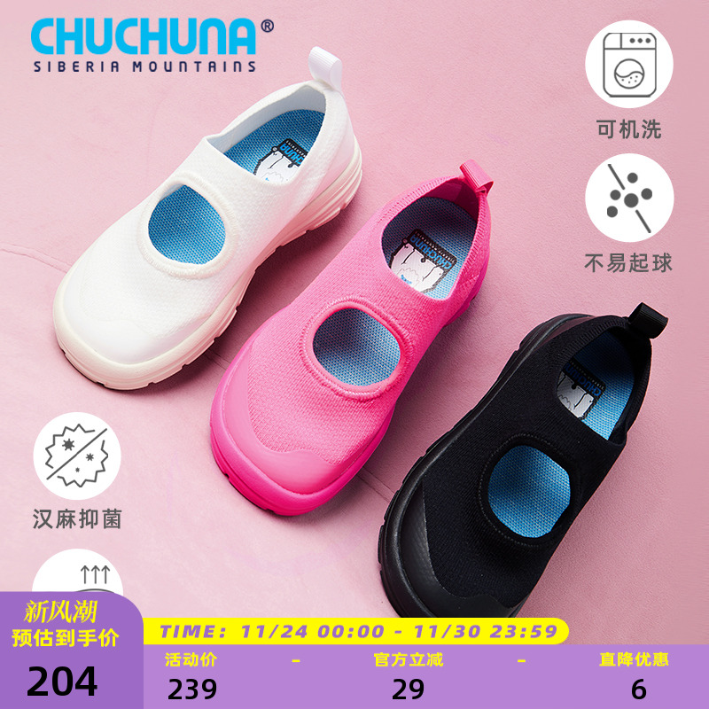 丘丘纳一脚蹬室内飞织鞋休闲童鞋