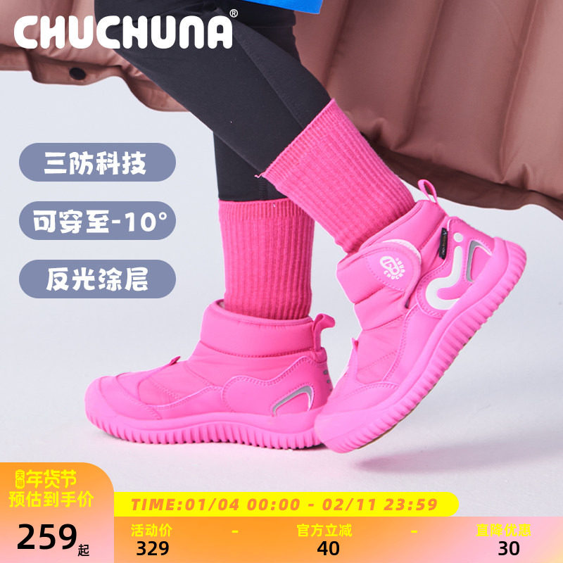 CHUCHUNA丘丘纳童鞋2024冬男童女童加绒儿童雪地靴棉鞋保暖冬靴子,童鞋/婴儿鞋/亲子鞋,雪地靴,淘宝优惠券,粉丝福利购,淘宝优惠卷