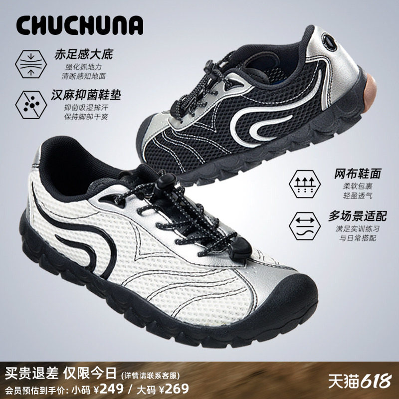 CHUCHUNA丘丘纳2026春款新赤足鞋亲子鞋儿童运动鞋男童儿童鞋宽楦