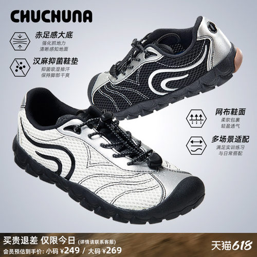 CHUCHUNA丘丘纳2026春款新赤足鞋亲子鞋儿童运动鞋男童儿童鞋宽楦