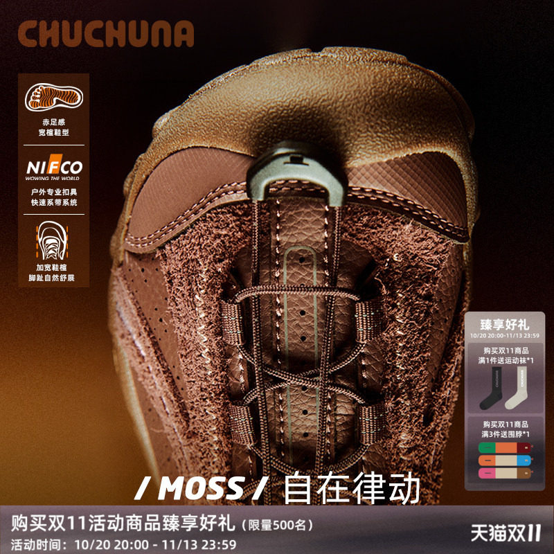 CHUCHUNA丘丘纳26秋冬新款赤足鞋薄底宽楦户外运动鞋青少年亲子鞋