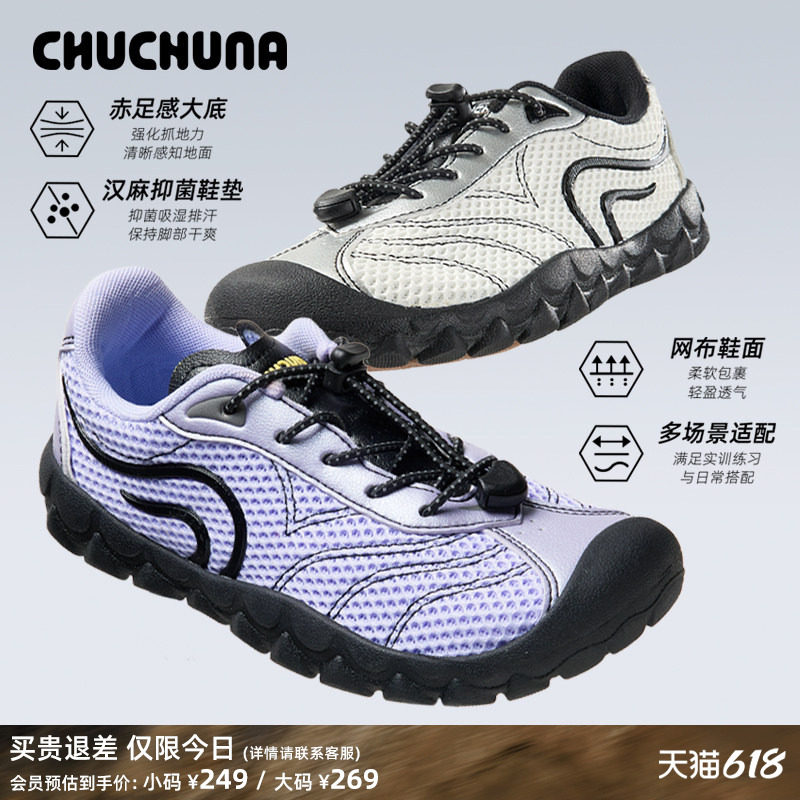 CHUCHUNA丘丘纳26春夏新品赤足鞋儿童运动鞋男童儿童鞋亲子鞋女童