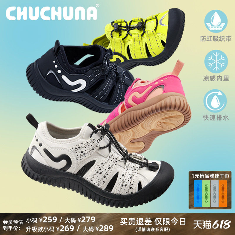 CHUCHUNA丘丘纳2025夏儿童凉鞋女童溯溪鞋亲子鞋男童玩水凉鞋防滑