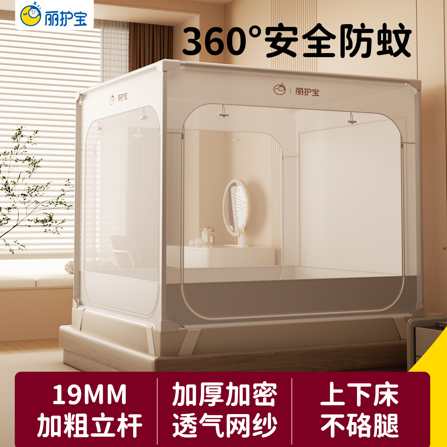 丽护宝家用蚊帐婴儿屋内卧室纹帐