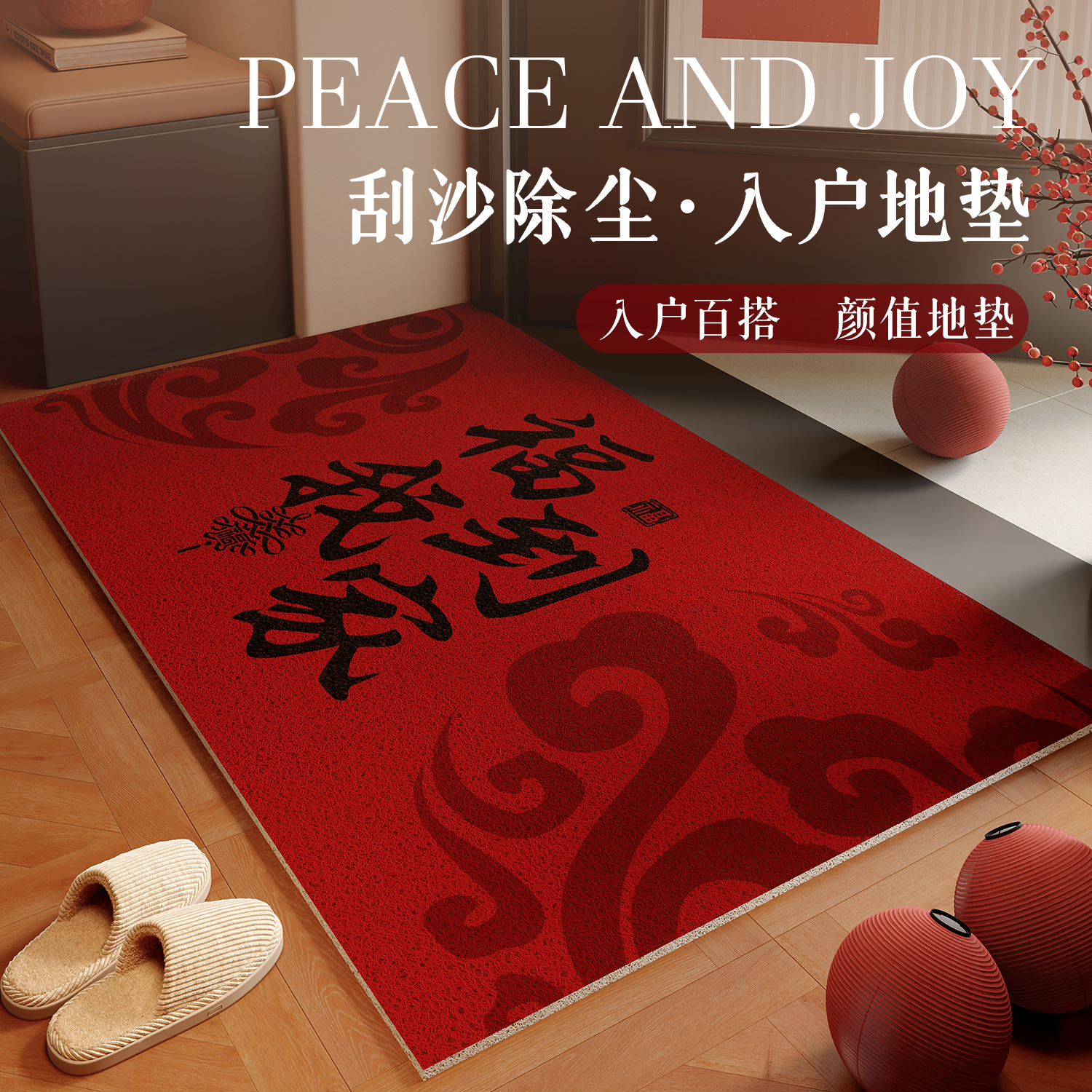 喜庆丝圈入户门地垫刮沙除尘地毯