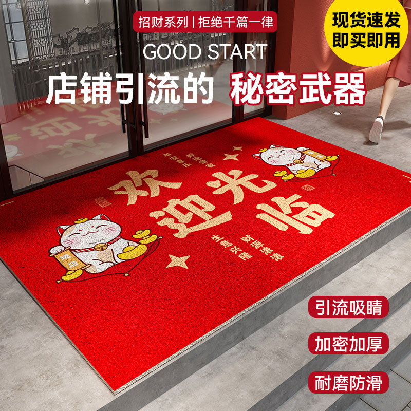 红色喜庆招财店铺门口地垫