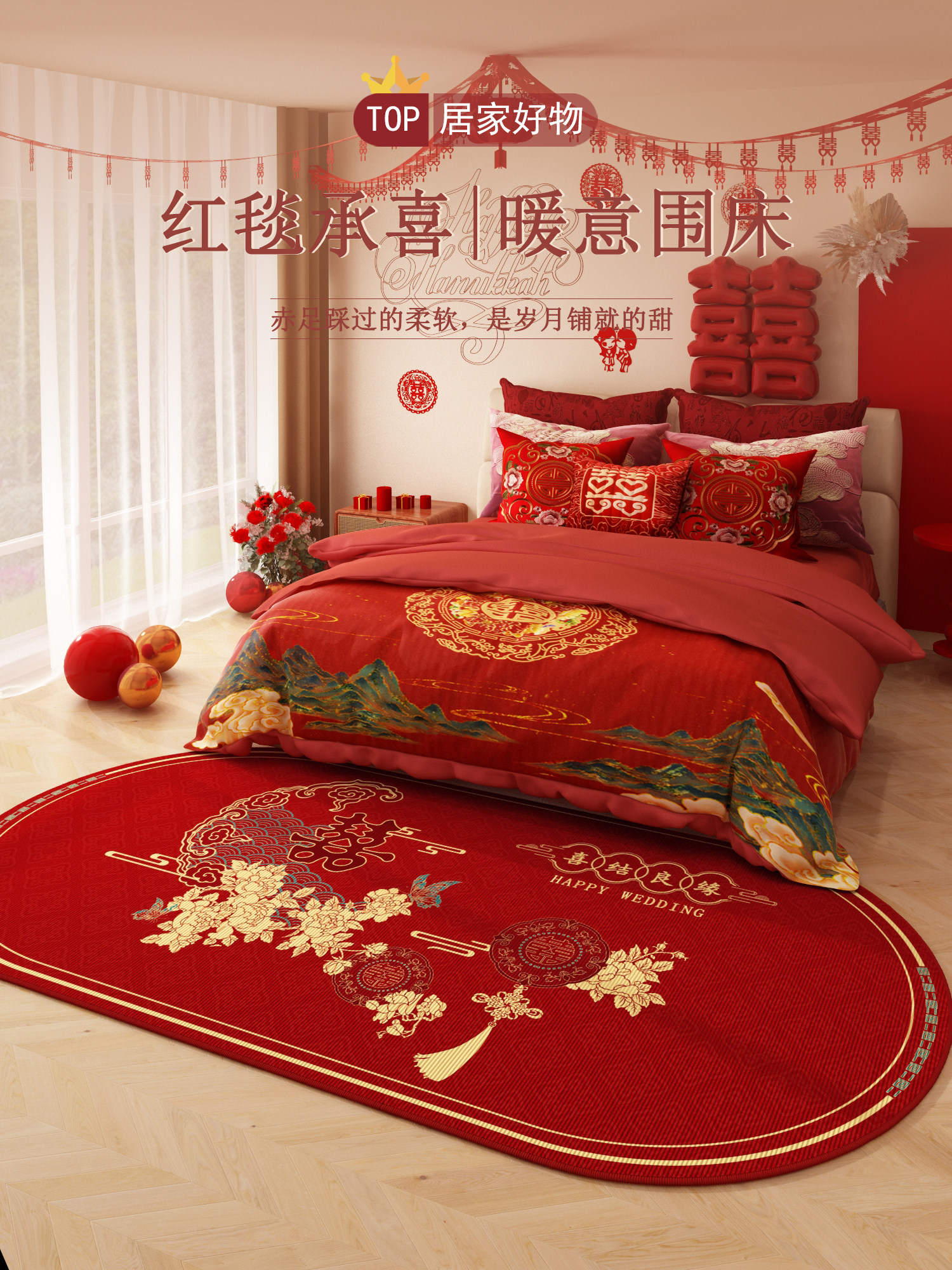 喜结良缘结婚地毯卧室红色耐磨防滑床尾床边毯婚房布置地垫子喜庆