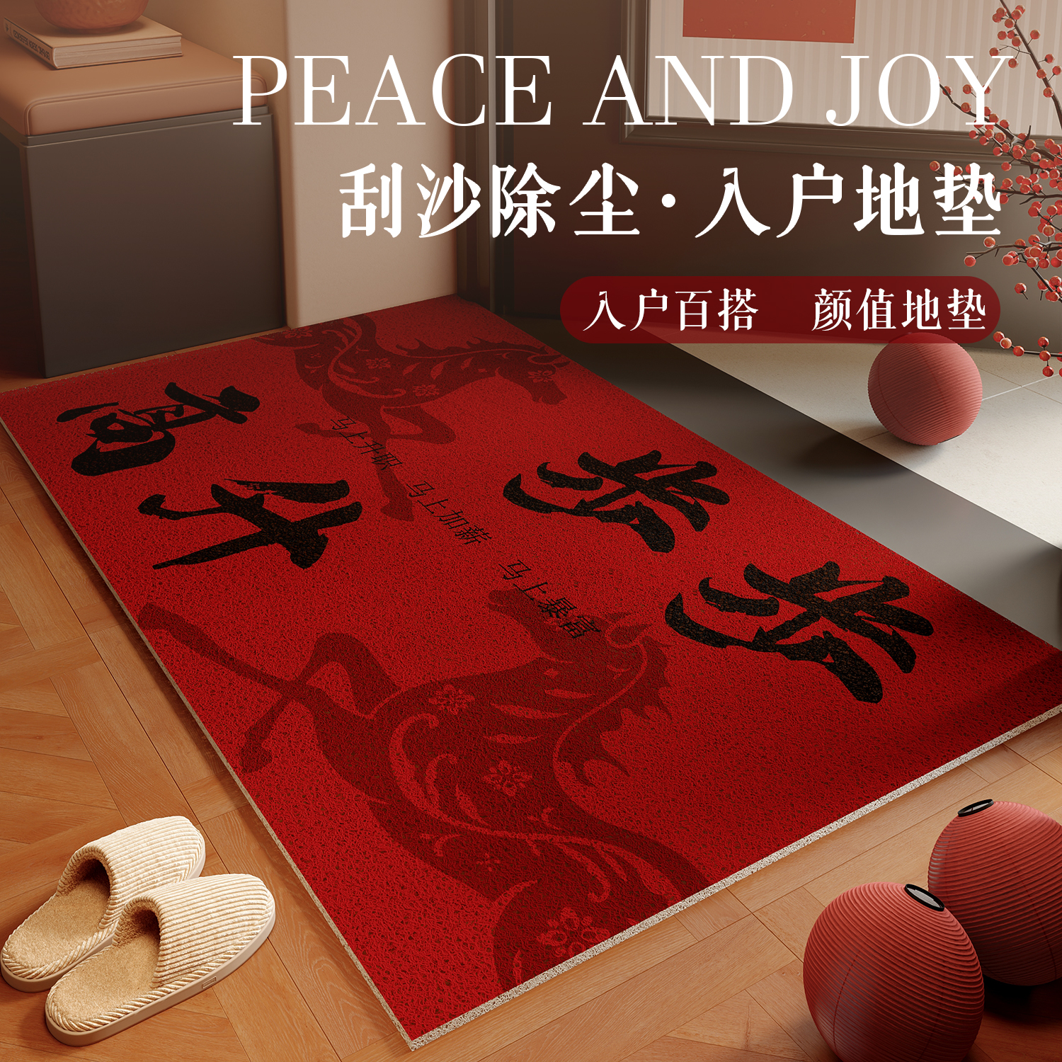喜庆丝圈入户门地垫刮沙除尘地毯