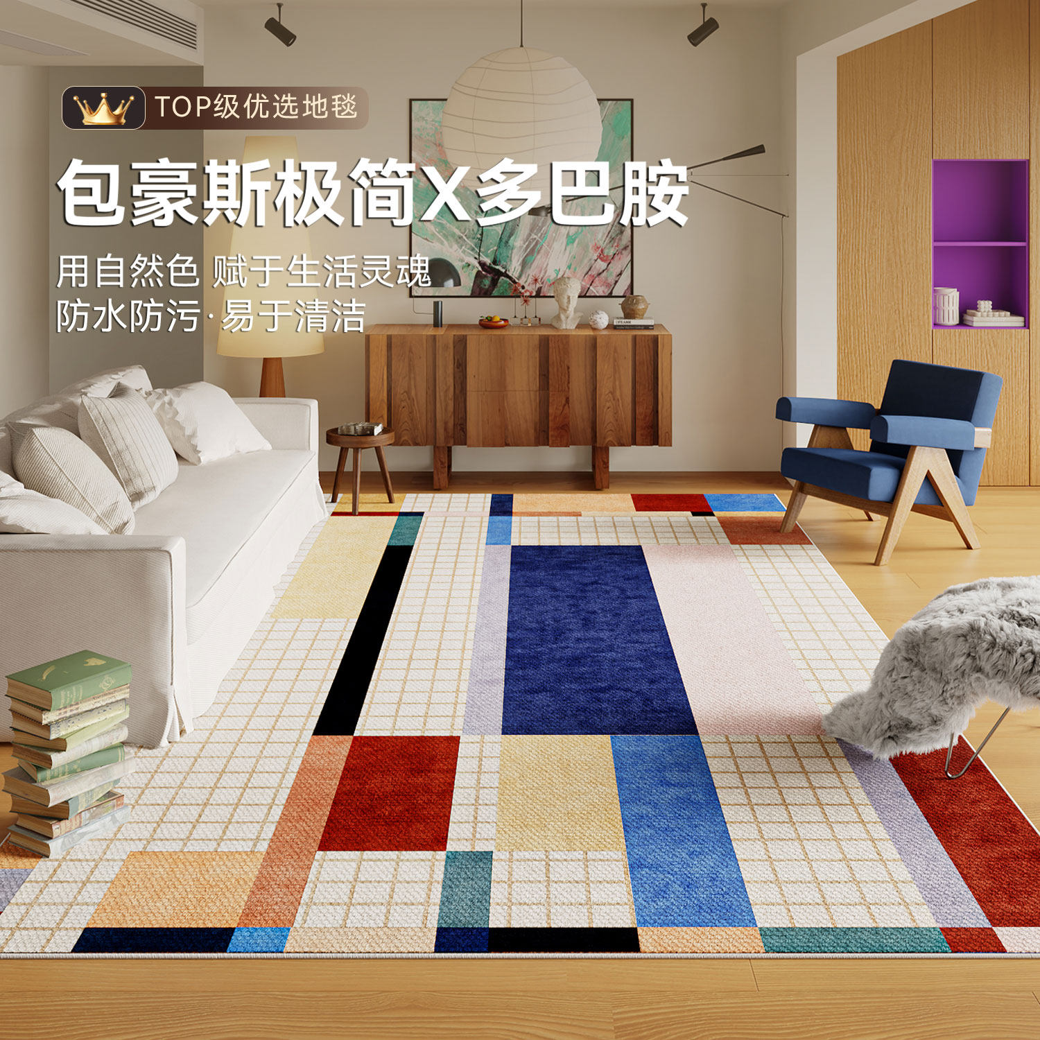 多巴胺包豪斯地毯客厅2025新款轻奢高级感几何格子沙发茶几地垫,居家布艺,地毯,淘宝优惠券,粉丝福利购,淘宝优惠卷