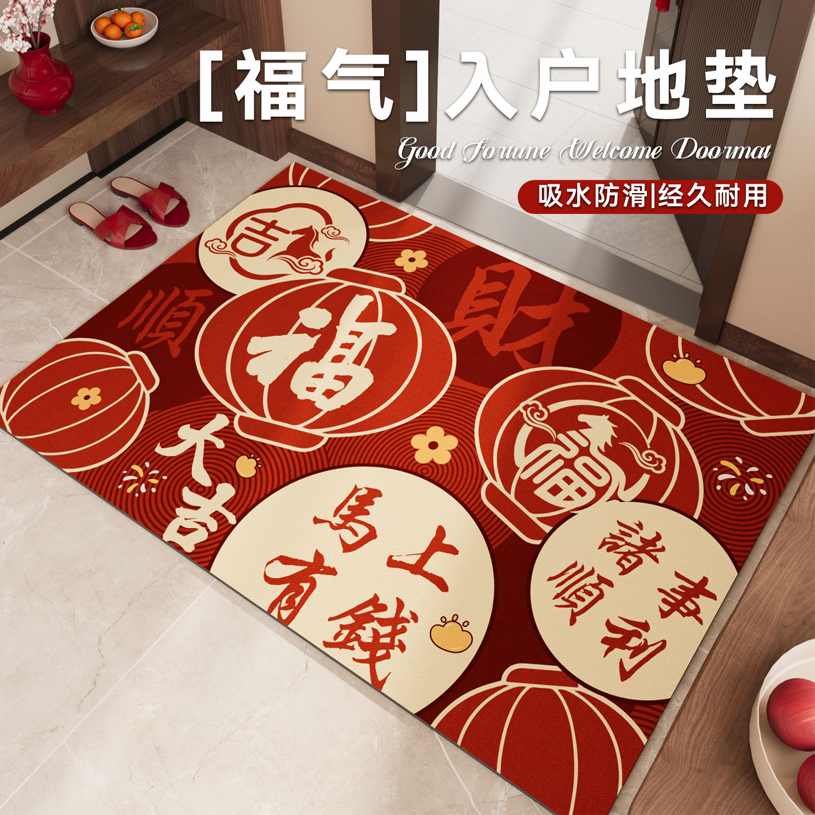 喜庆硅藻泥防滑吸水入户红门垫子
