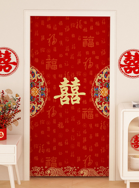 红色门帘结婚婚房专用农村卧室高级感布置新款装饰喜字男女方陪嫁
