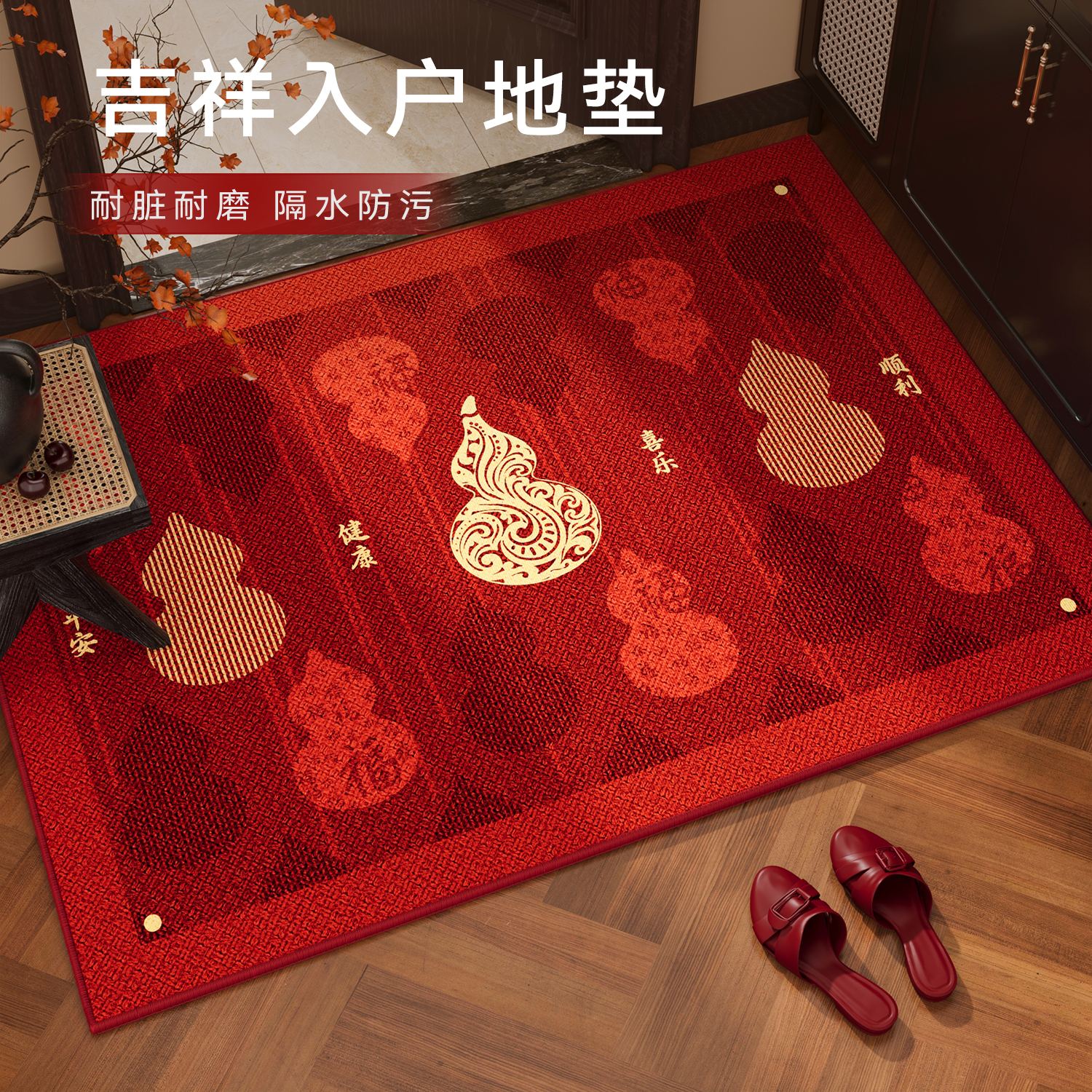 红色喜庆入户门葫芦蹭土防滑地垫