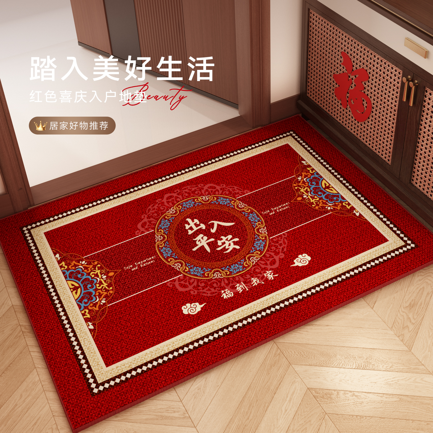 乔迁红色喜庆入户门地垫耐脏地毯