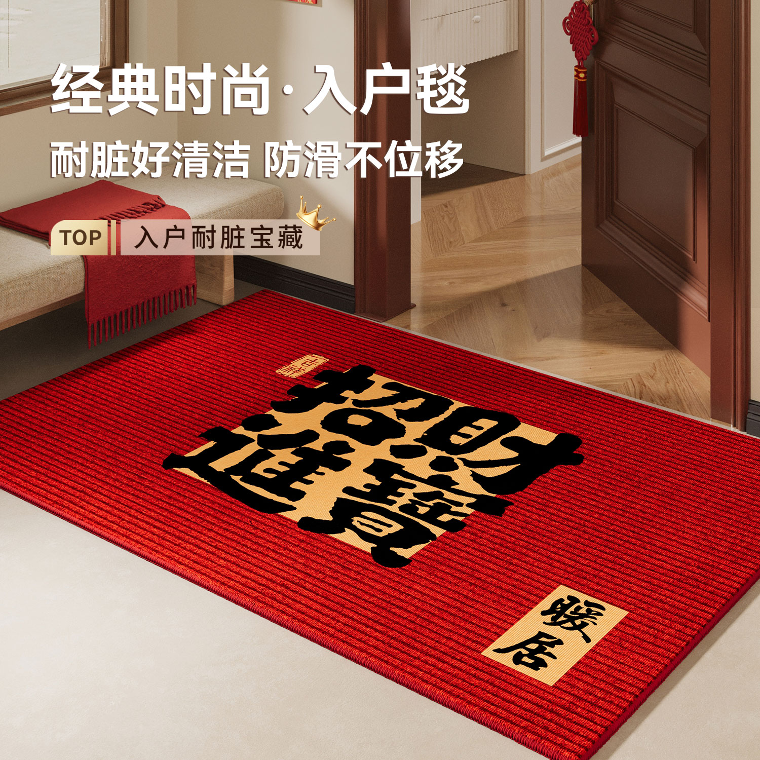 喜庆乔迁入户门地垫红色防滑耐脏