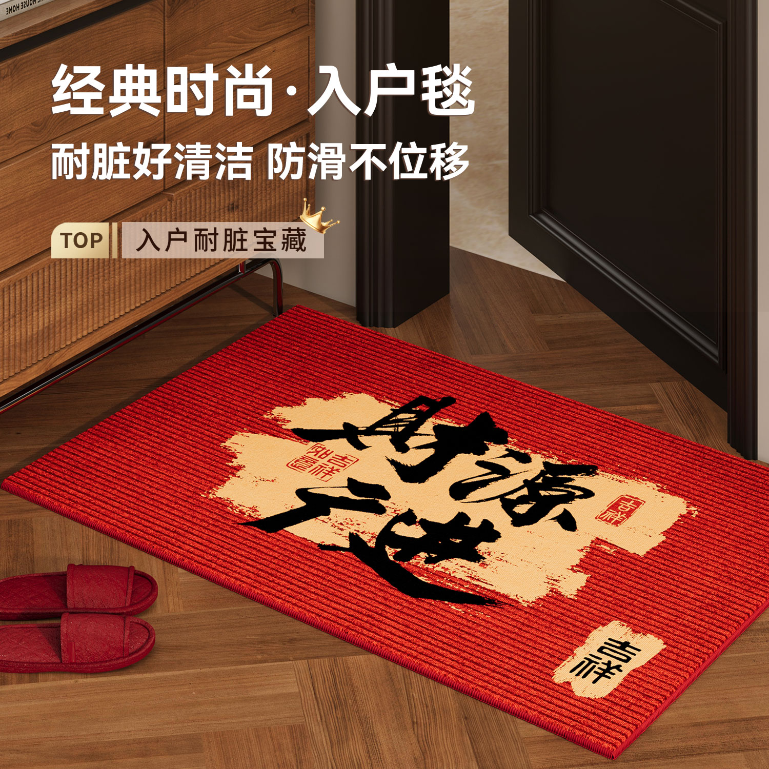 喜庆乔迁入户门地垫红色防滑耐脏