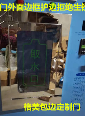 格美希力好自然售水机打水仓门