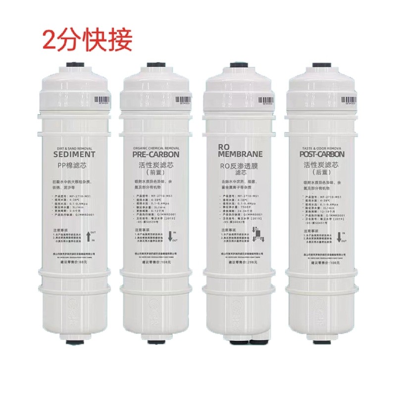 麦克罗美的净水机M6滤芯MRC1586A/1687A/1686A-50G前后置活性炭PP
