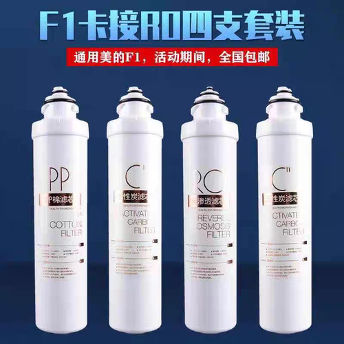 适用美的净水器滤芯F1全套五级MRO201A-4 201-4 MRO211-4纯水机RO