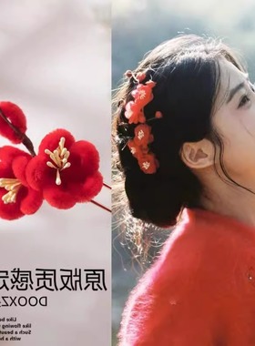 复古风同款发饰腊梅绒花发簪女红色花朵超仙插梳古风汉服旗袍头饰